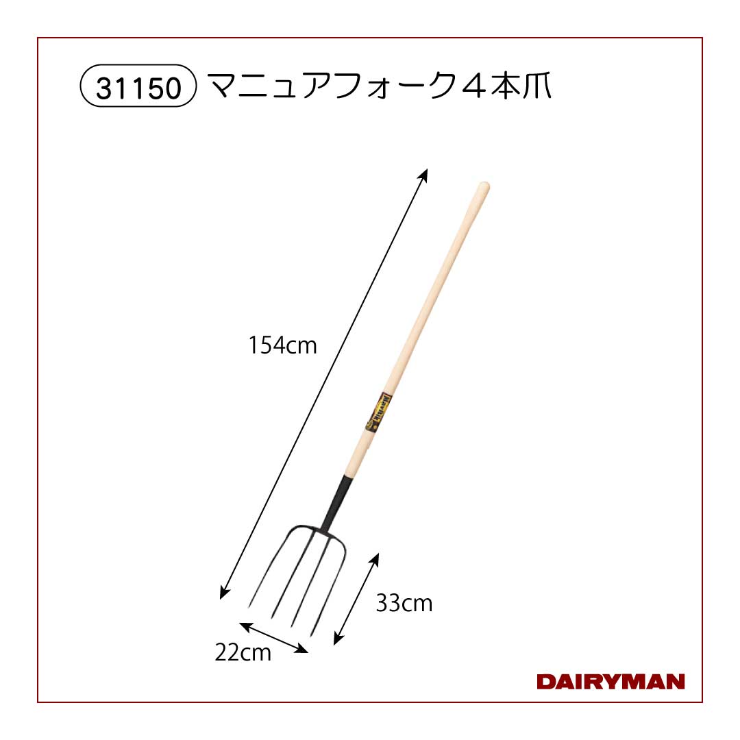 超希少!本物鷹の爪！4本！ マニュアフォーク4本爪【 31150 】｜デーリィマン社